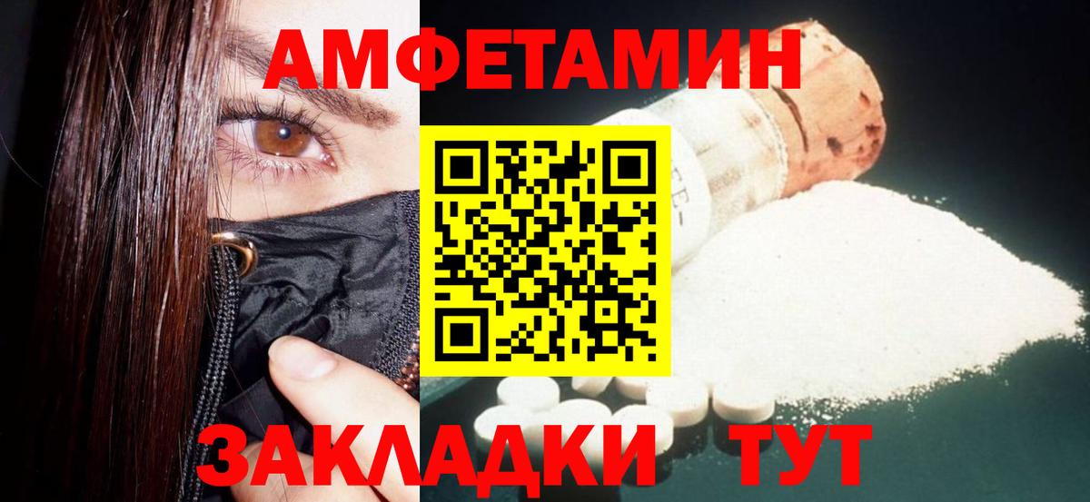 Амфетамин Розовый Унеча