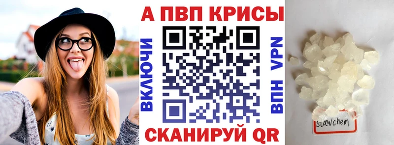 A-PVP крисы CK Унеча