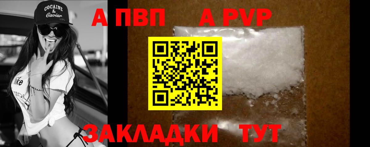 Унеча  A-PVP VHQ  Вход с VPN  A PVP СК 