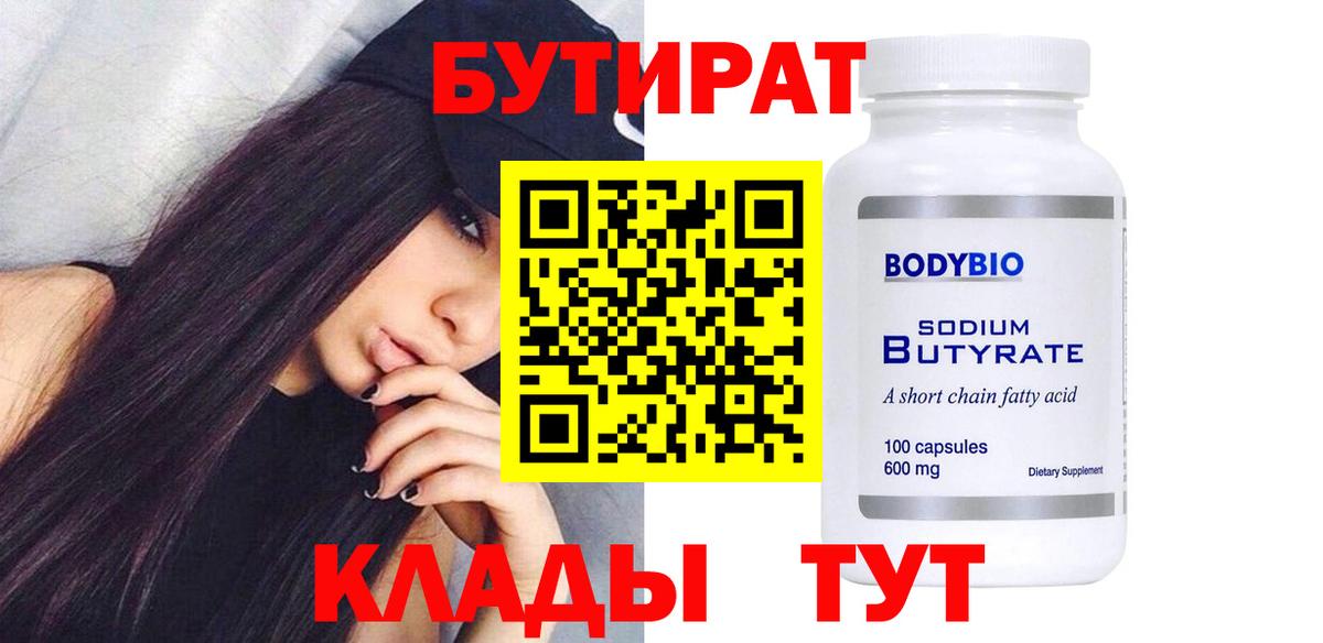 Унеча  Бутират буратино  БУТИРАТ  Вход с VPN 