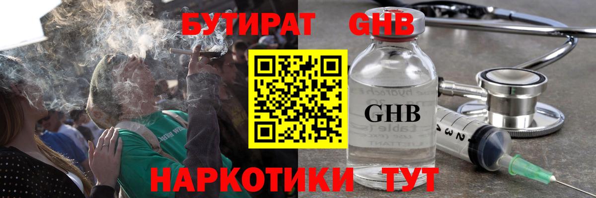 БУТИРАТ Butirat Унеча