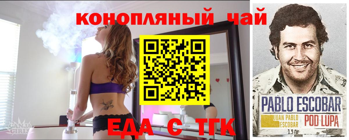 Еда ТГК марихуана Унеча