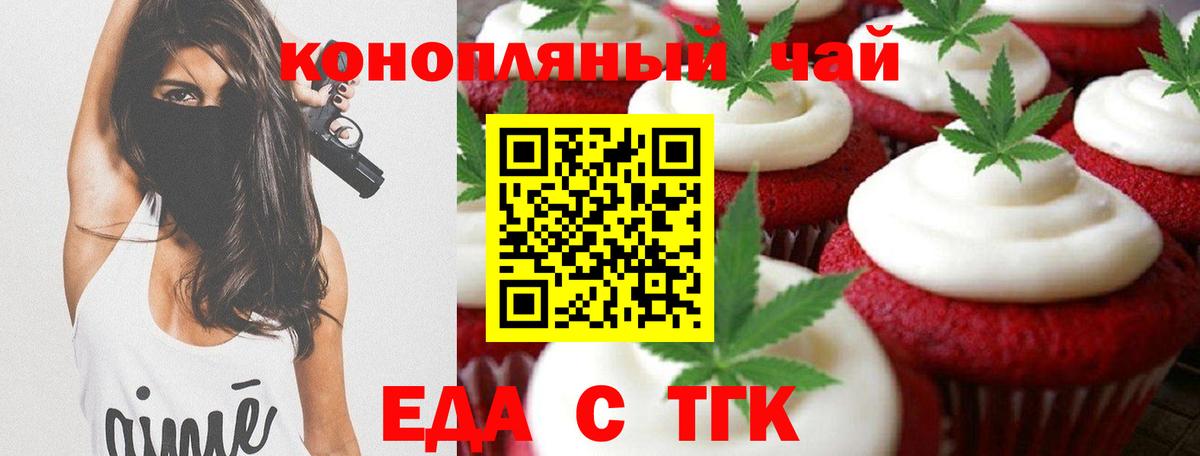 Еда ТГК марихуана  Унеча 