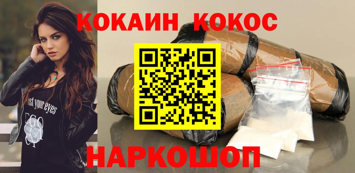 Кокаин 97% Унеча