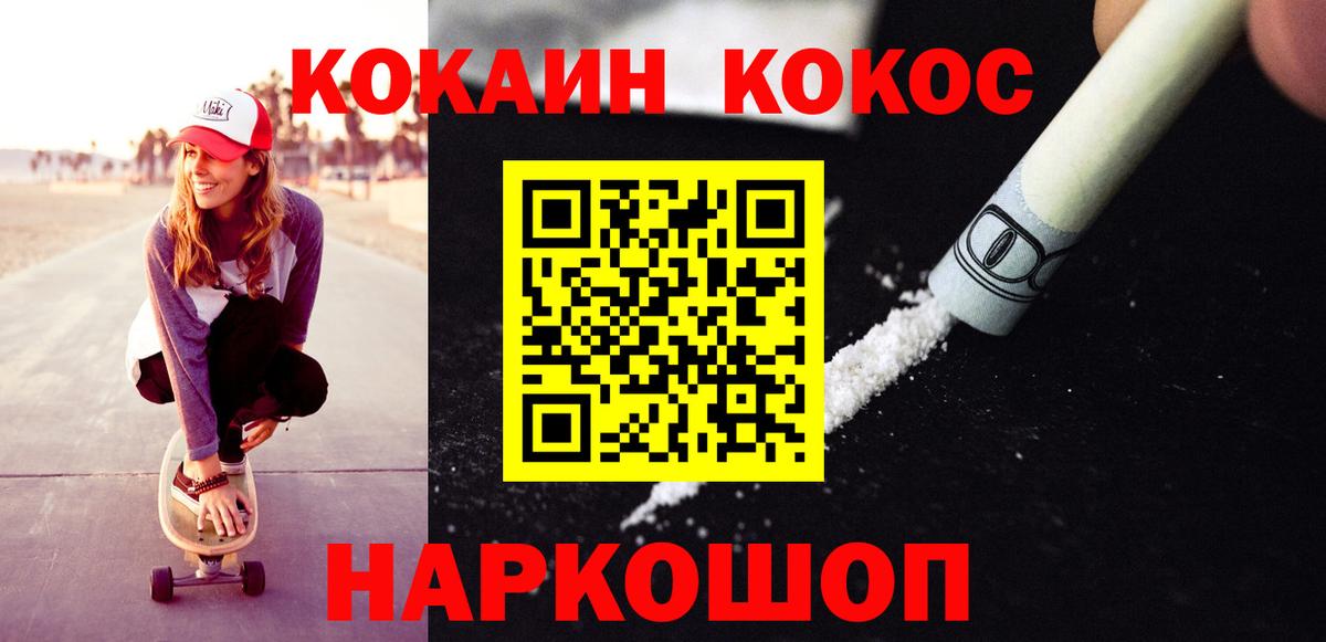 COCAIN 97%  Вход с VPN  Унеча 