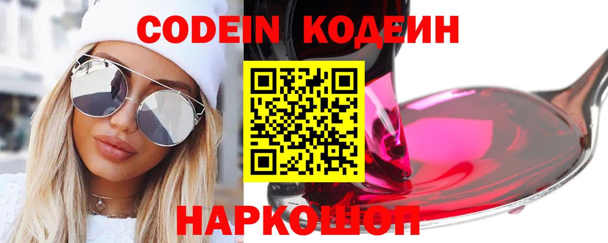 Унеча  Кодеиновый сироп Lean Purple Drank  Кодеин Purple Drank  Вход с VPN 