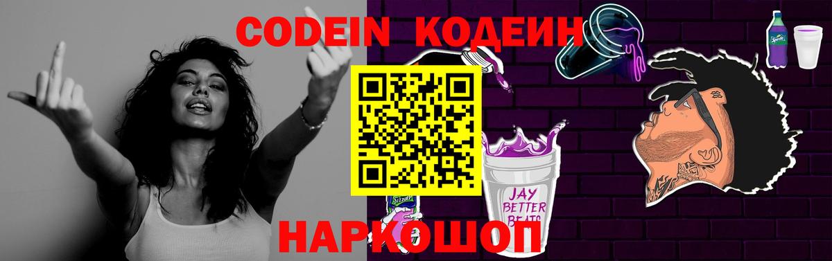Codein Purple Drank Унеча
