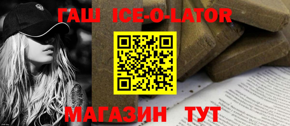 ГАШ индика сатива  Вход с VPN  ГАШ ice o lator  даркнет сайт  Унеча 