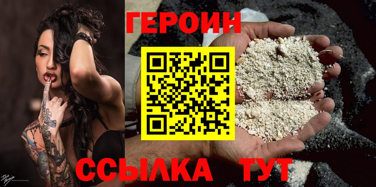 ГЕРОИН афганец Унеча