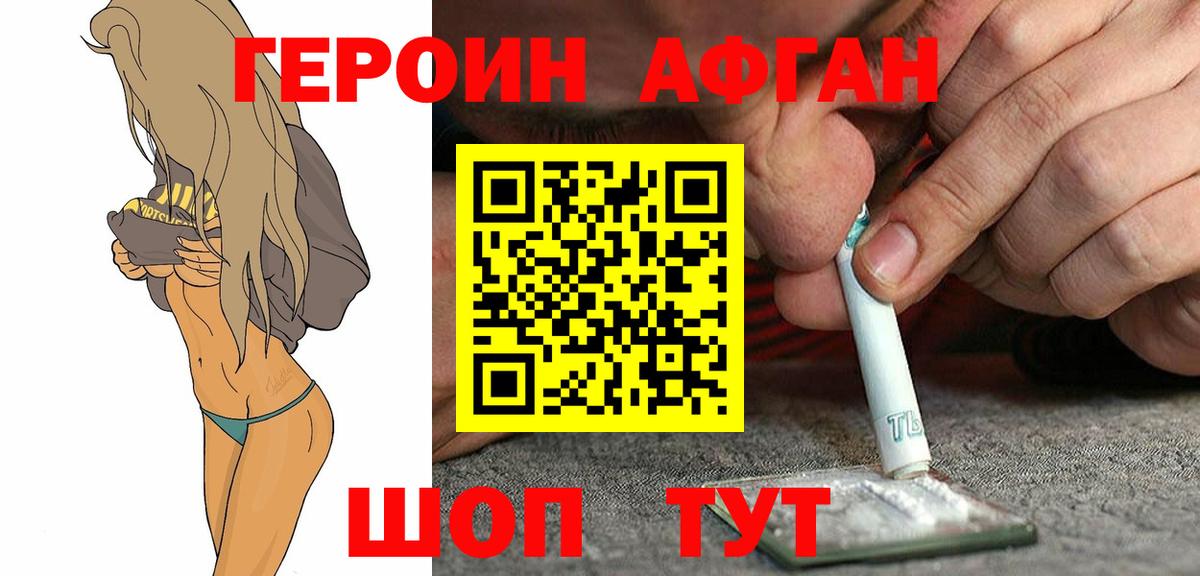 ГЕРОИН афганец  Героин  Унеча 