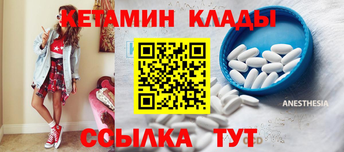 КЕТАМИН ketamine Унеча