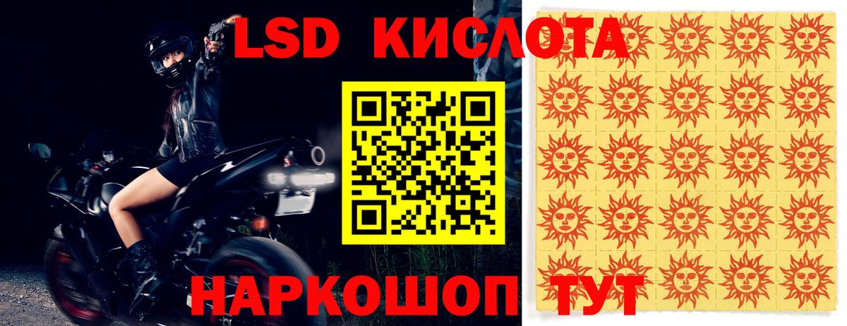 ЛСД экстази кислота Унеча