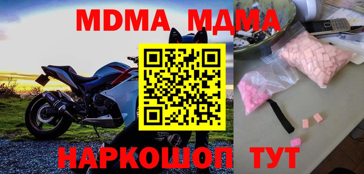 MDMA молли  Унеча  МДМА  MDMA молли 
