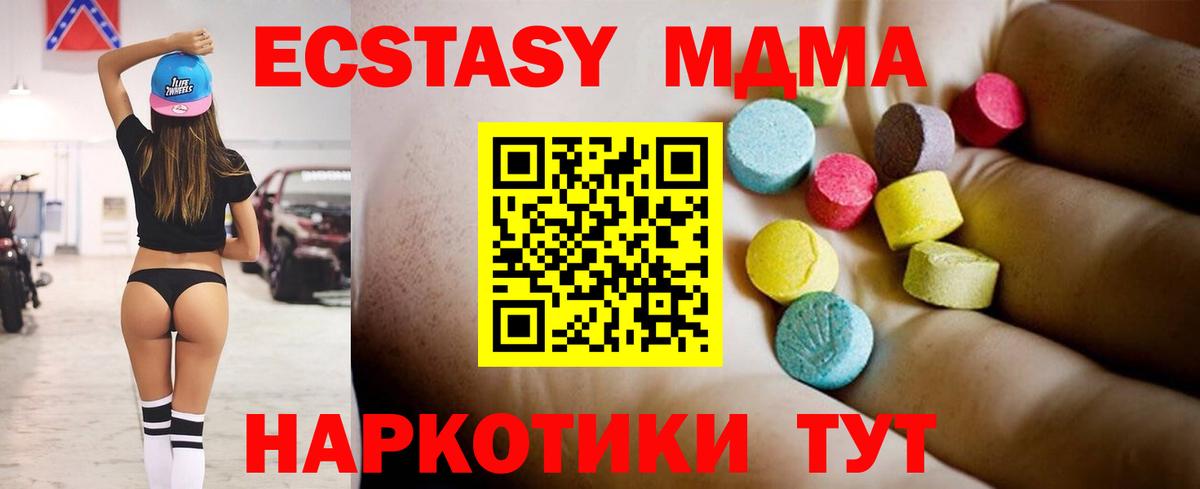 MDMA кристаллы  МДМА  Вход с VPN  Унеча  MDMA Molly 