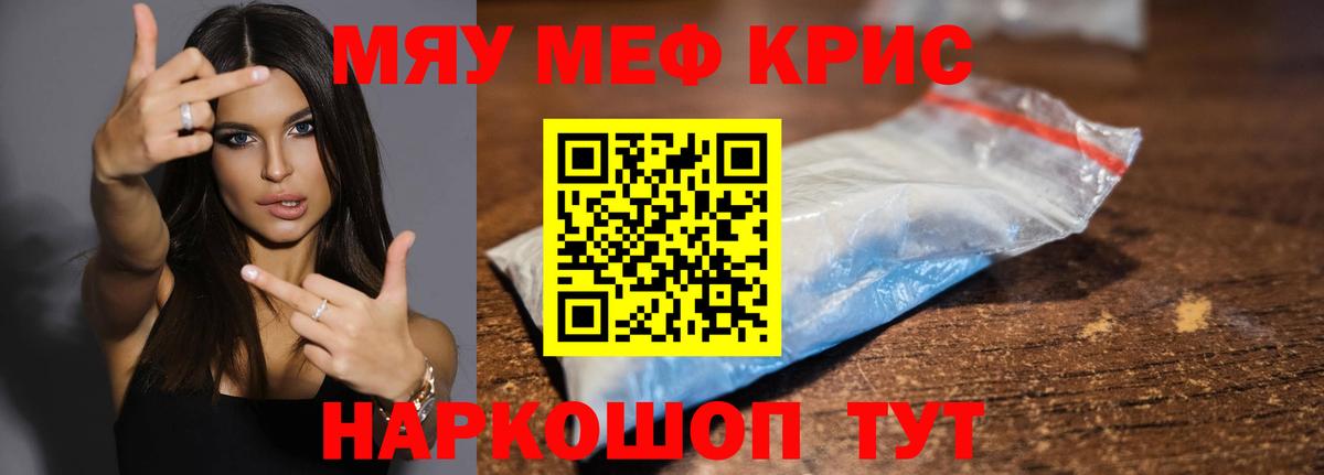 Меф кристаллы Унеча