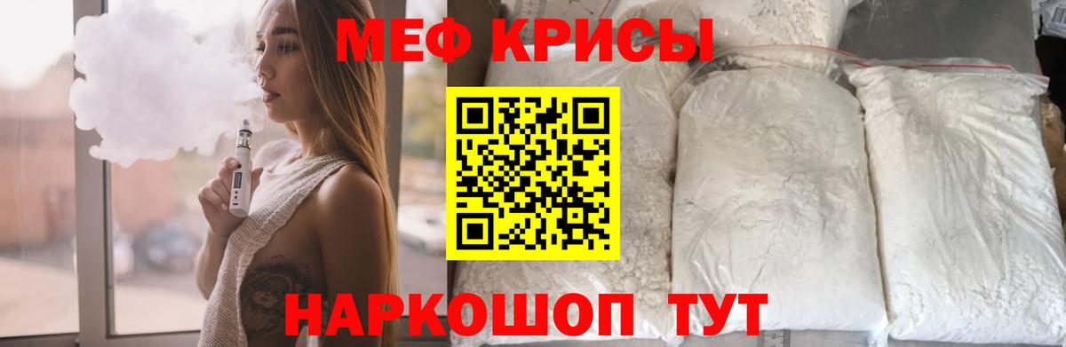 Меф Унеча