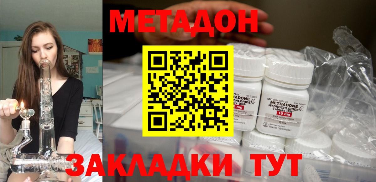 МЕТАДОН кристалл Унеча