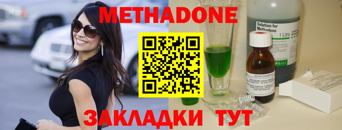 Метадон methadone  Вход с VPN  Метадон кристалл  Унеча 