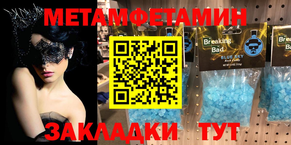 МЕТАМФЕТАМИН мет  МЕТАМФЕТАМИН мет  Унеча  Вход с VPN 